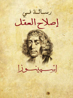 cover image of رسالة في إصلاح العقل